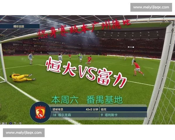 广州恒大vs富力直播焦点之夜德比大战实时比分阵容解析与精彩瞬间全程追踪 广州恒大vs富力直播焦点之夜德比大战实时比分阵容解析与精彩瞬间全程追踪